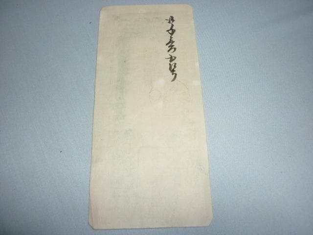 ◇江戸後期 藩札 古札 5枚◇『文久3年 米切手』『慶応 油』『