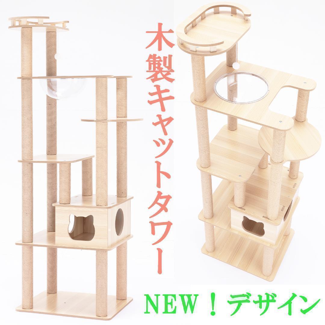 アウトレット3 キャットタワー 木製 宇宙船 展望台 多頭飼い 大型