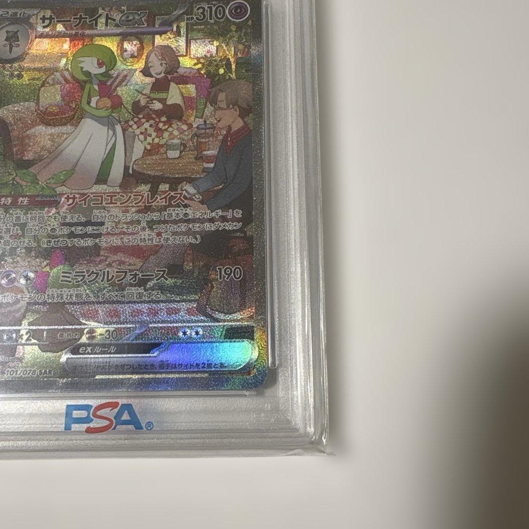 サーナイトex SAR SV1S スカーレットex 101/078 psa10