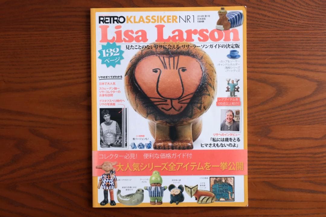 Lisa Larson リサラーソン アフリカシリーズ ライオン M 22937