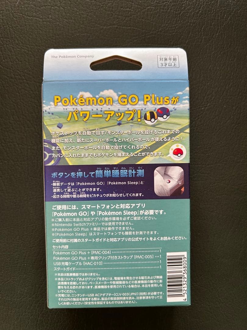 Pokémon GO Plus +（ポケモン ゴー プラスプラス)