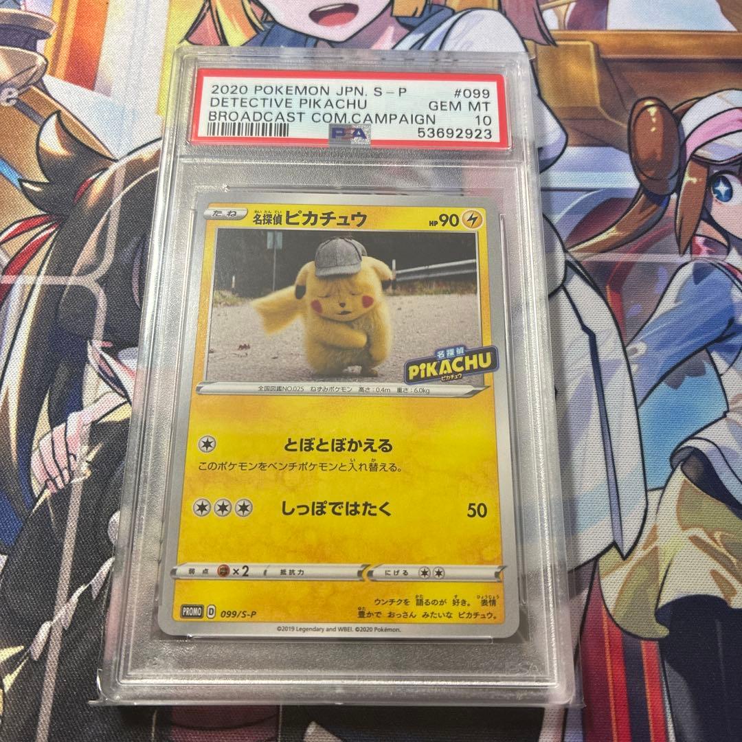 名探偵ピカチュウ プロモ 名探偵ピカチュウ プロモ