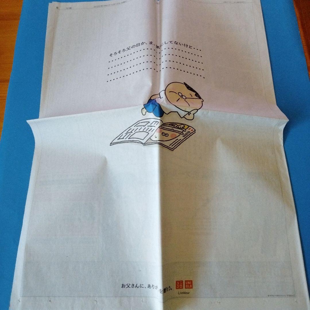 新聞広告.24 あたしンち パパ