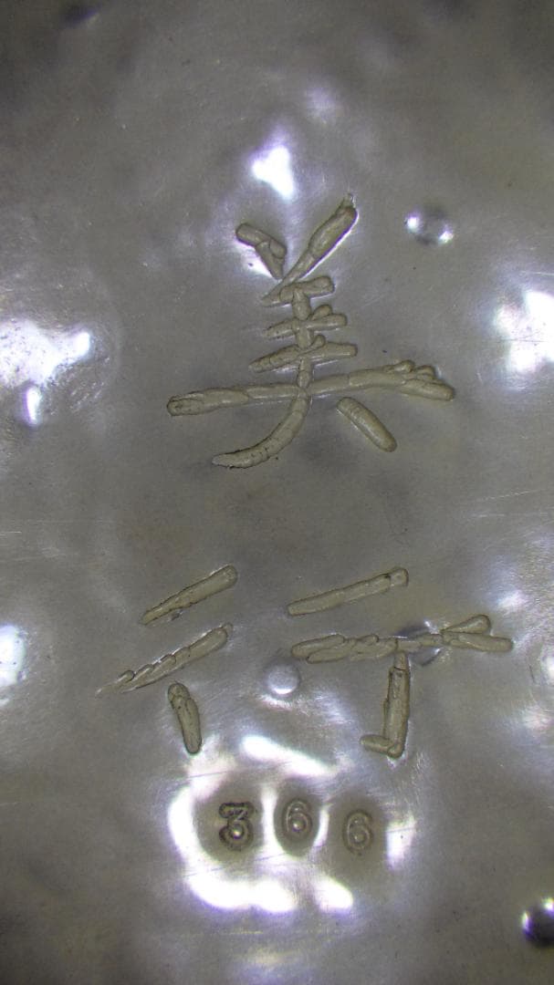 彫金パネル 帖佐美行 純銅製 共シール 落款 額装 服部時計店創業100年記念