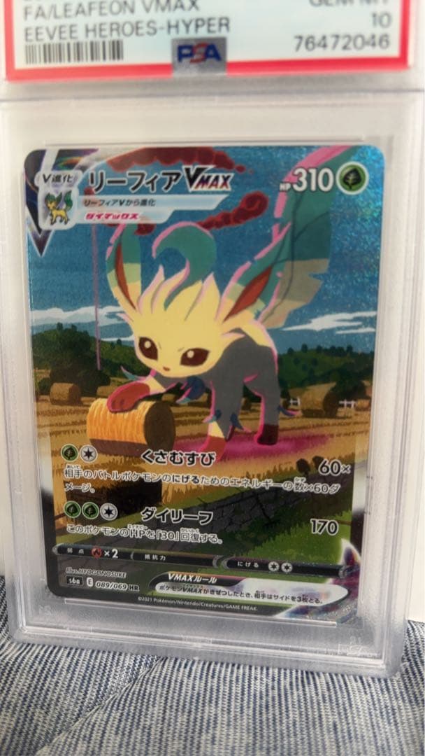 PSA10】リーフィアVMAX SA HR 089/069 イーブイヒーローズ - メルカリ