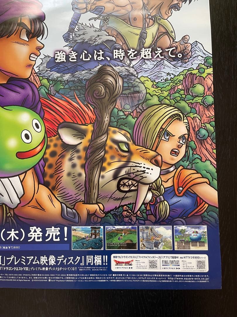 ドラゴンクエスト非売品天空の花嫁壁紙