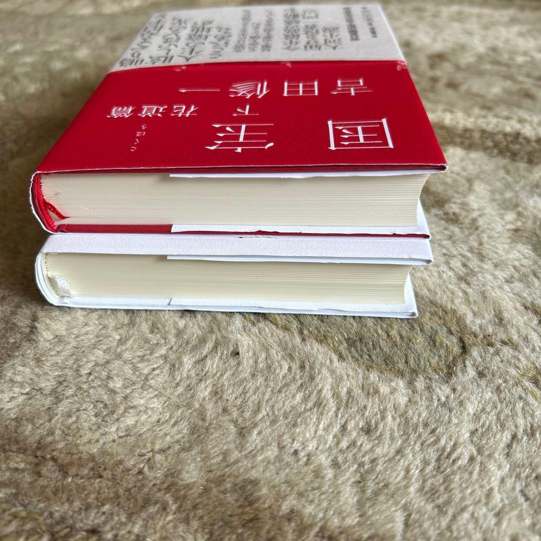 ジ*ク様 国宝 ハードカバー上下巻 セット 初版 吉田修一 国宝初版