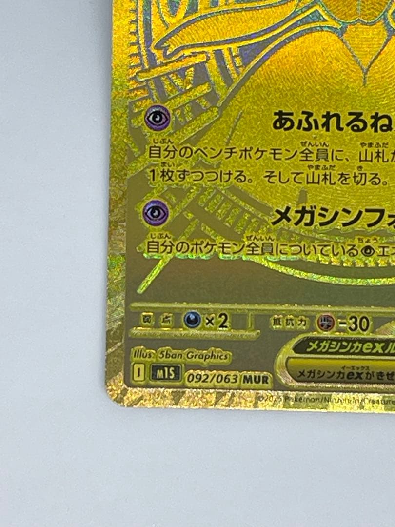 こ*丸様 メガサーナイトEX mur