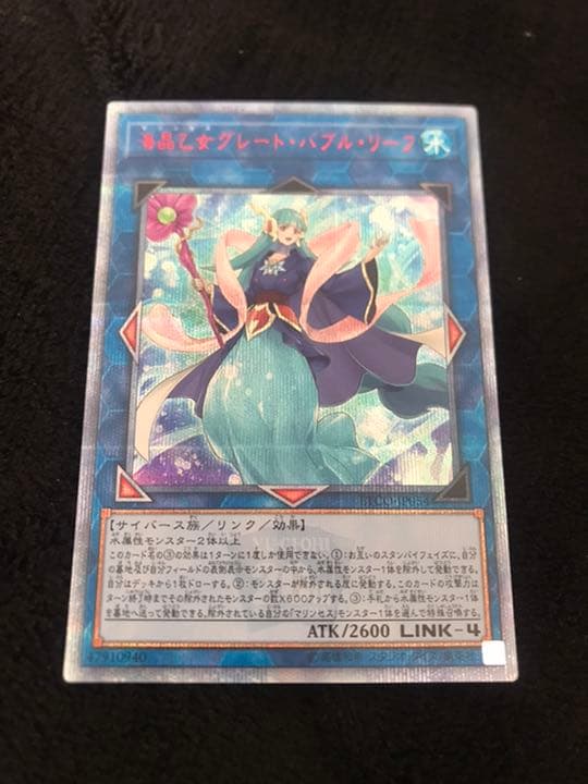 PSA10】海晶乙女 グレート・バブル・リーフ 20thシク 遊戯王 遊戯王