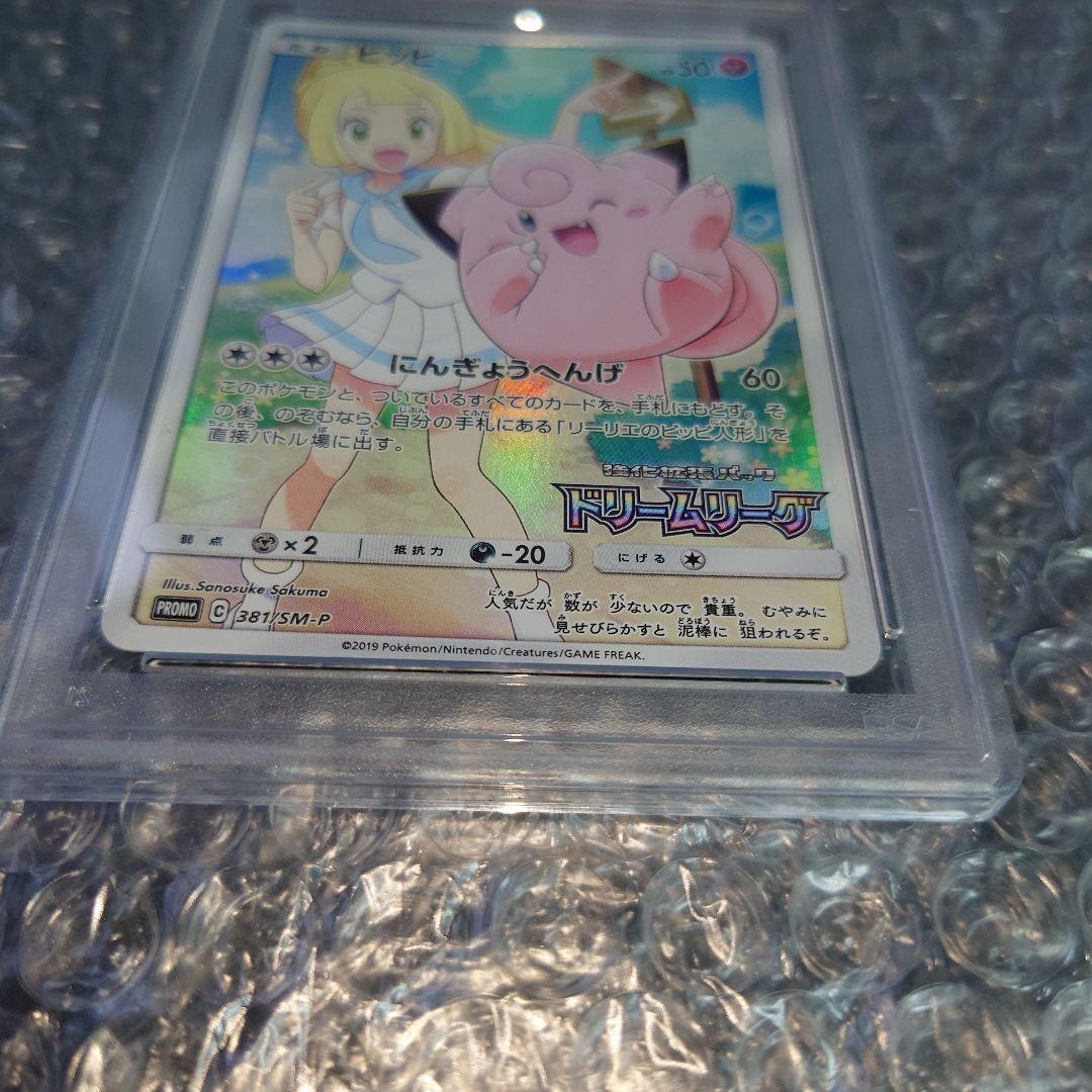 psa10】ピッピ：強化拡張パック「ドリームリーグ」BOX購入キャンペーン