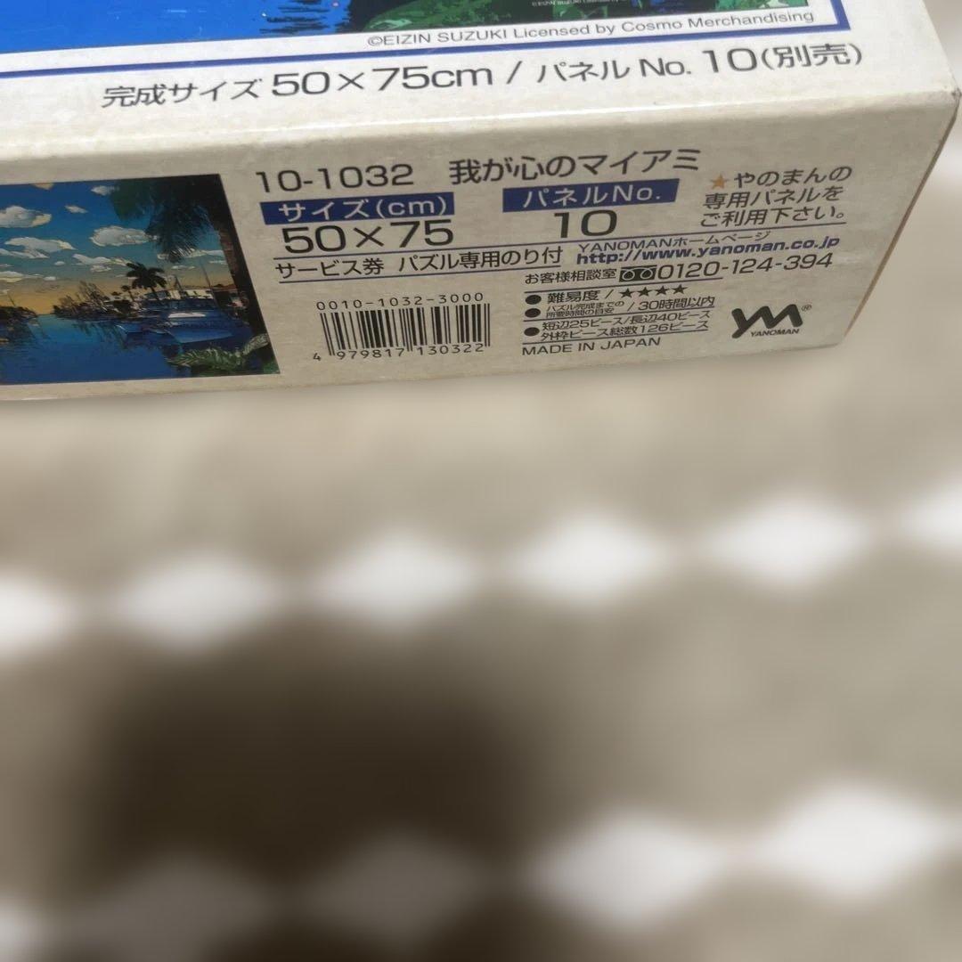 鈴木英人 我が心のマイアミ 1000ピース - メルカリ
