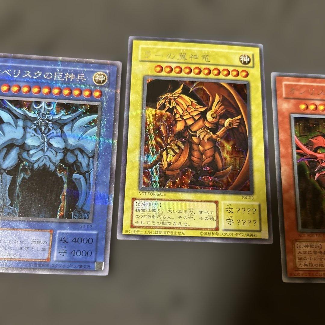 ARS　オベリスク　ラー　オシリス　シークレットレア３枚セット