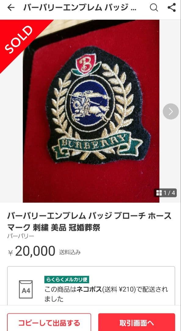 バーバリーエンブレム 新品未使用 美品 ホースマーク 刺繍150 160 大人S