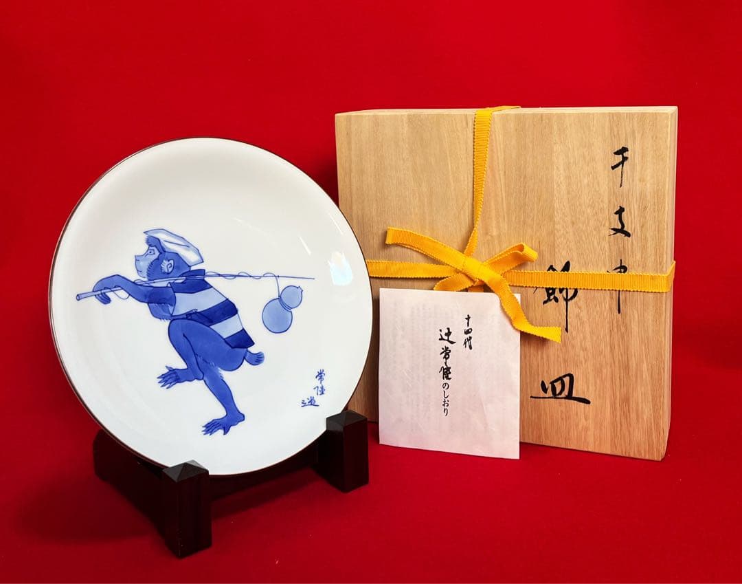 宮内庁御用達 十四代辻常陸製 干支申 猿　飾皿 木箱付き　コレクション 宮内庁御用達 十四代辻常陸製 干支申 猿 飾皿 木箱付き