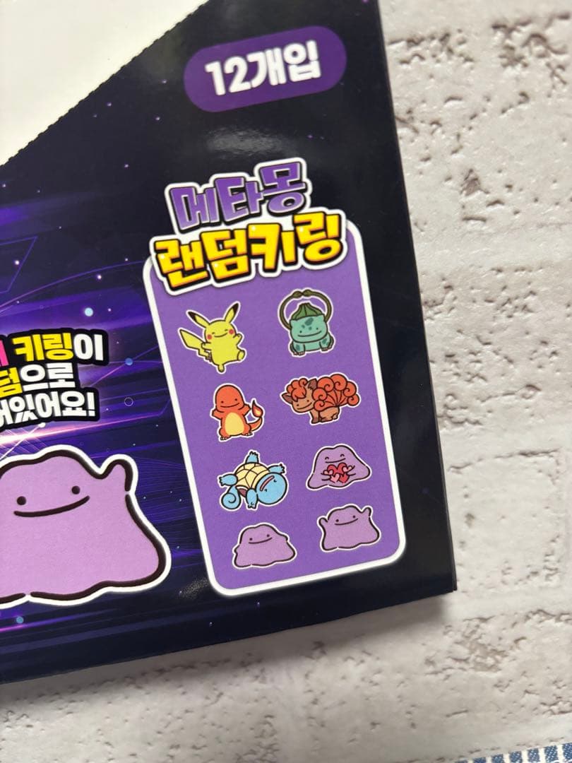 5袋セット✴︎へんしん メタモン アクリルキーリング・韓国限定 CU