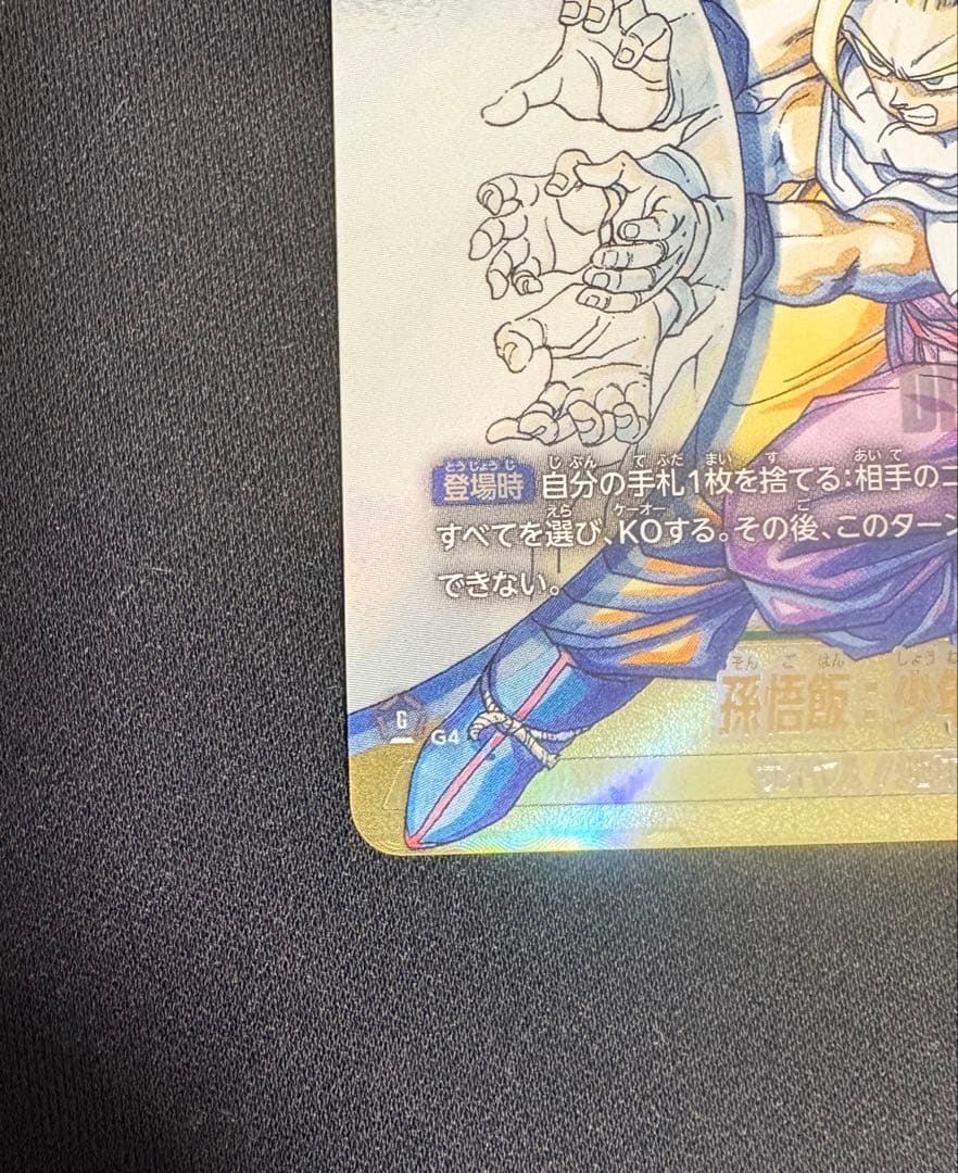 ドラゴンボール マンガブースター02 スーパーパラレル 孫悟飯:少年期