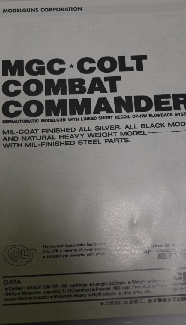 MGC　HW樹脂製モデルガン コルト コンバットコマンダー　 SPG合法品