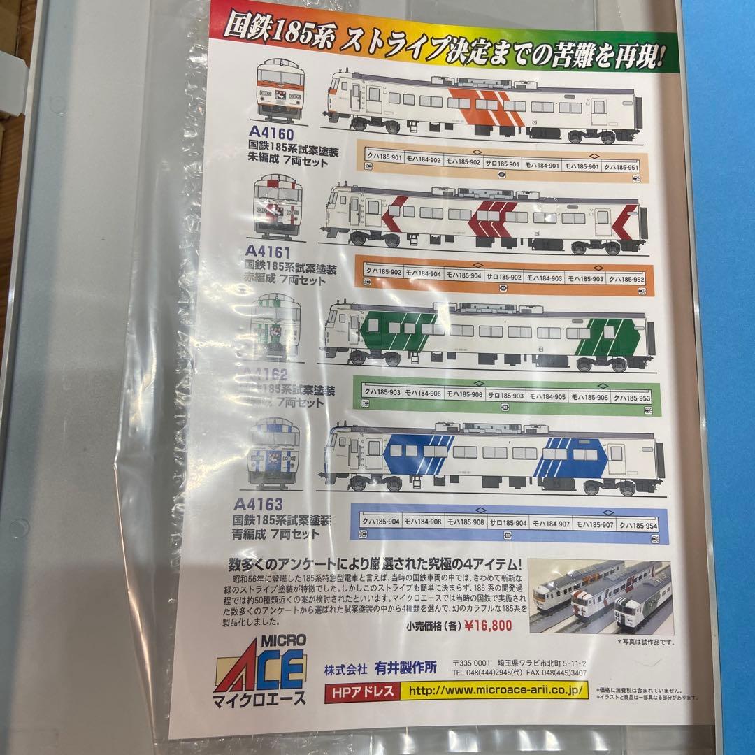 国鉄185系ストライプ塗装 7両セット A-4162 最終価格