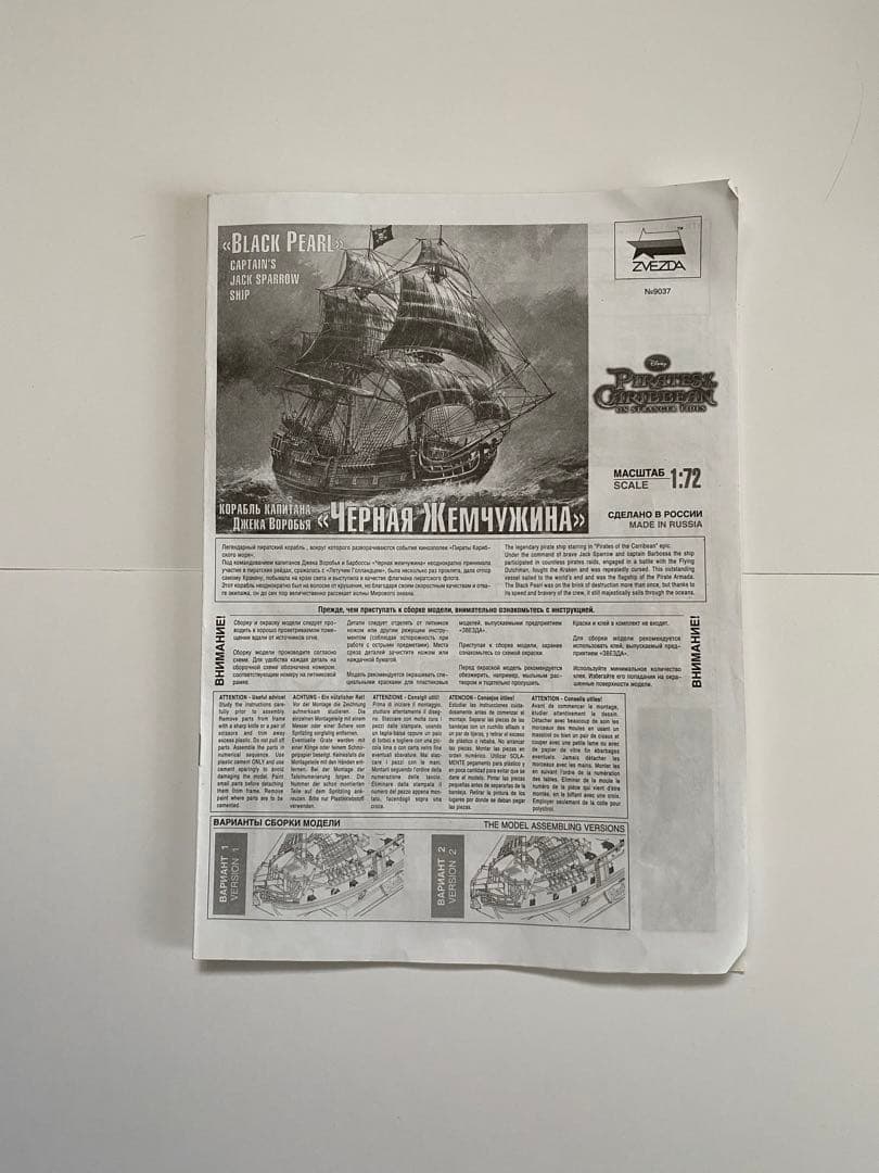 ディズニー『パイレーツ・オブ・カリビアン』 ブラックパール号 プラモデル 模型