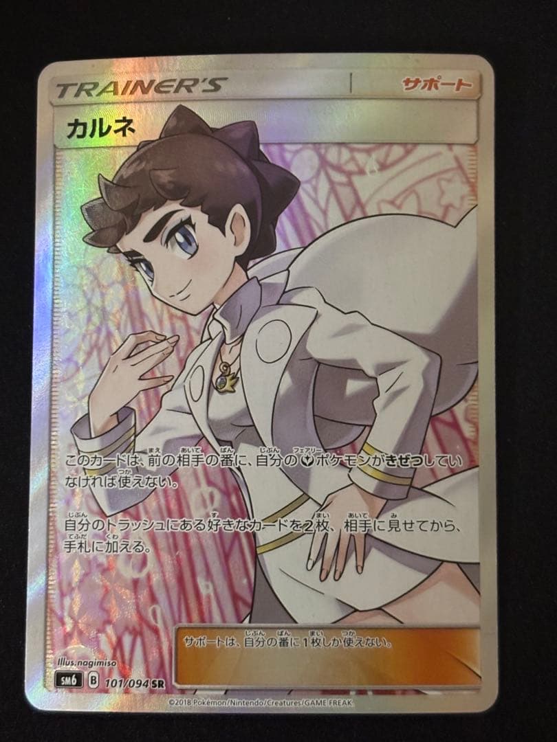 カルネ SR SM6 禁断の光 101/094 - メルカリ