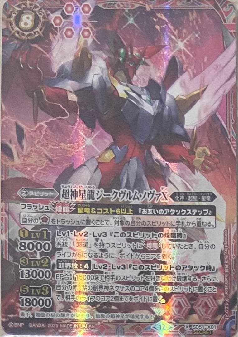 バトスピ ルナテック・ストライクヴルムXV シク