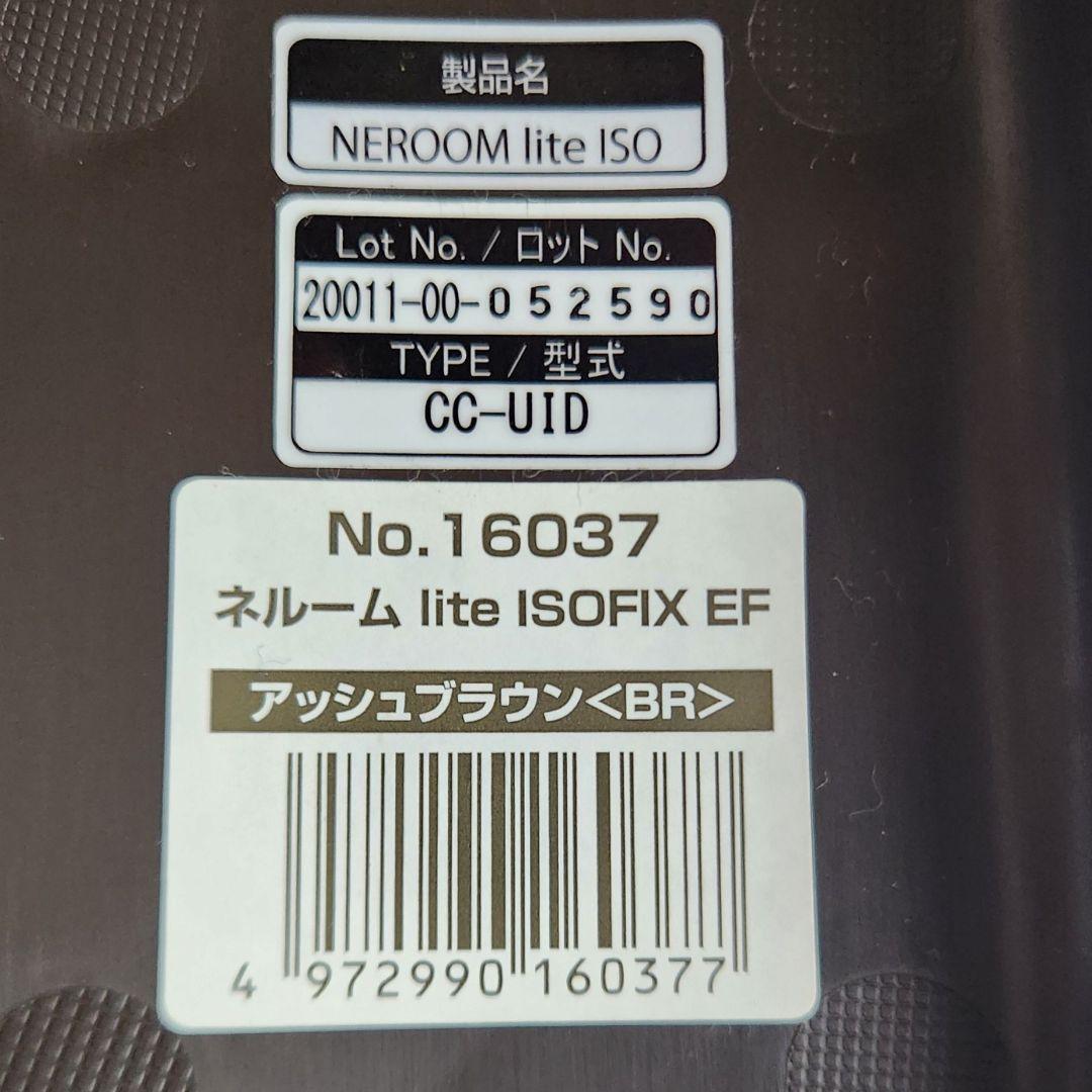 【美品】コンビ ネルーム ライト ISOFIX ブラウン クリーニング済