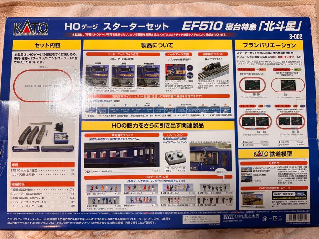 KATO HOゲージ 北斗星EF510 スターターセット3-002