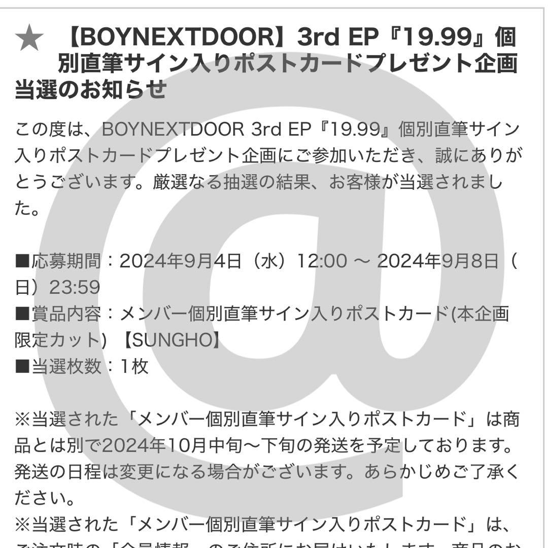 BOYNEXTDOOR 19.99 ソンホ 直筆サイン入りポストカード 当選品 - メルカリ