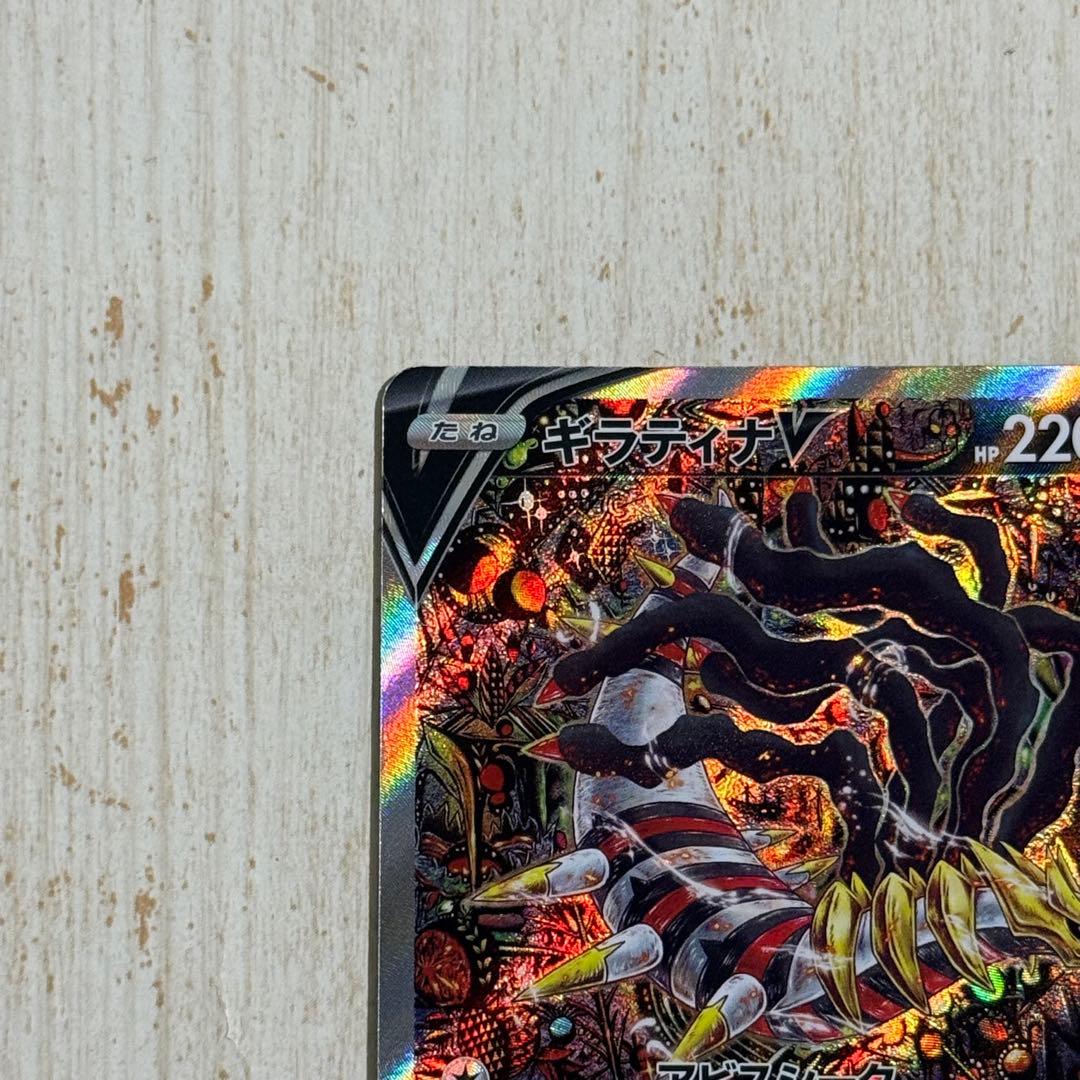 ポケモンカード　ギラティナV SR SA S11 ロストアビス 111/100