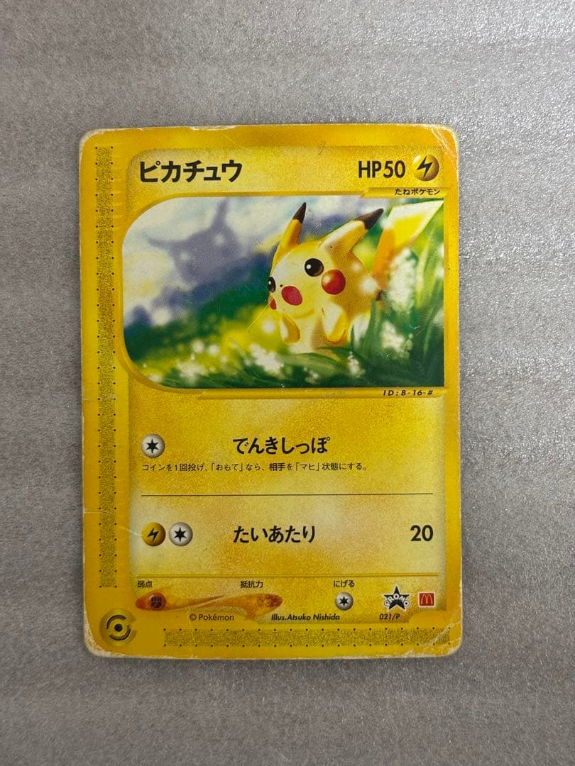 ピカチュウ3枚セット　ライチュウ付き