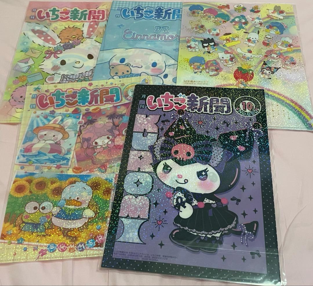 サンリオ　いちご新聞の付属セット