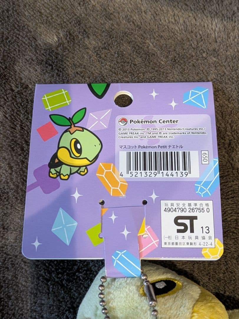 ポケモンセンター限定 Petit ぬいぐるみ マスコット ナエトル