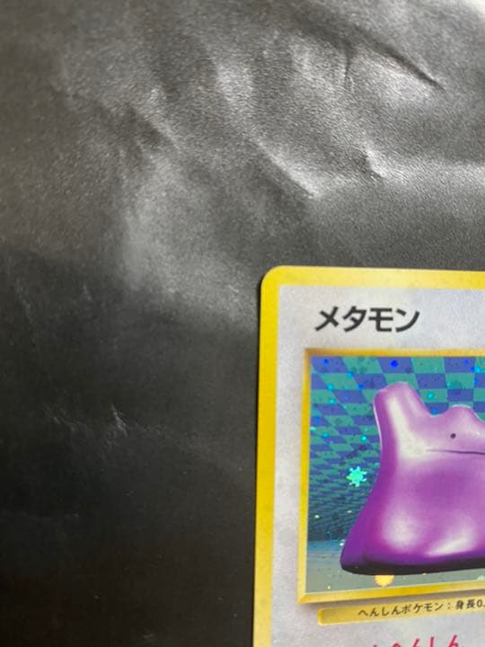 ポケモンカード 旧裏 メタモン　☆あり