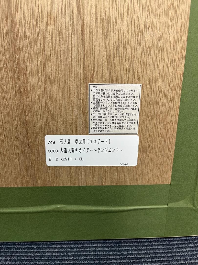 【アートコレクションハウス】人造人間キカイダー『デンジエンド』石ノ森章太郎