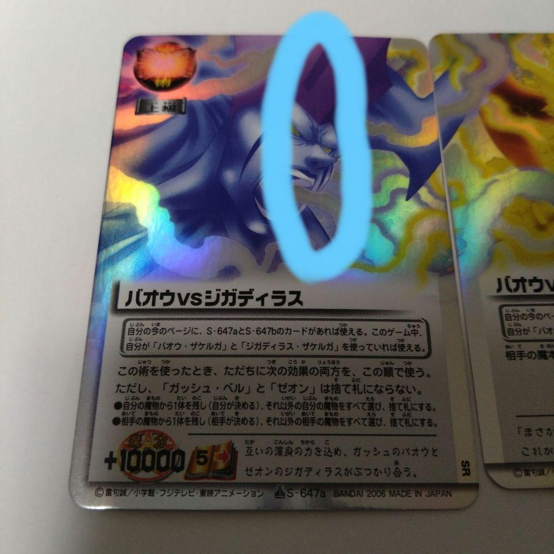 バオウvsジガディラス 金色のガッシュ・ベル カード 魔界の王の決戦 後編