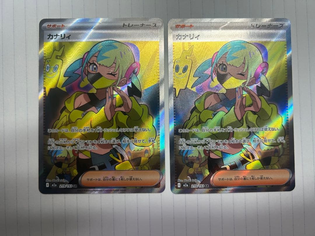 ポケモンカード カナリィ SAR とSR 2枚セット ポケモンカード カナリィ