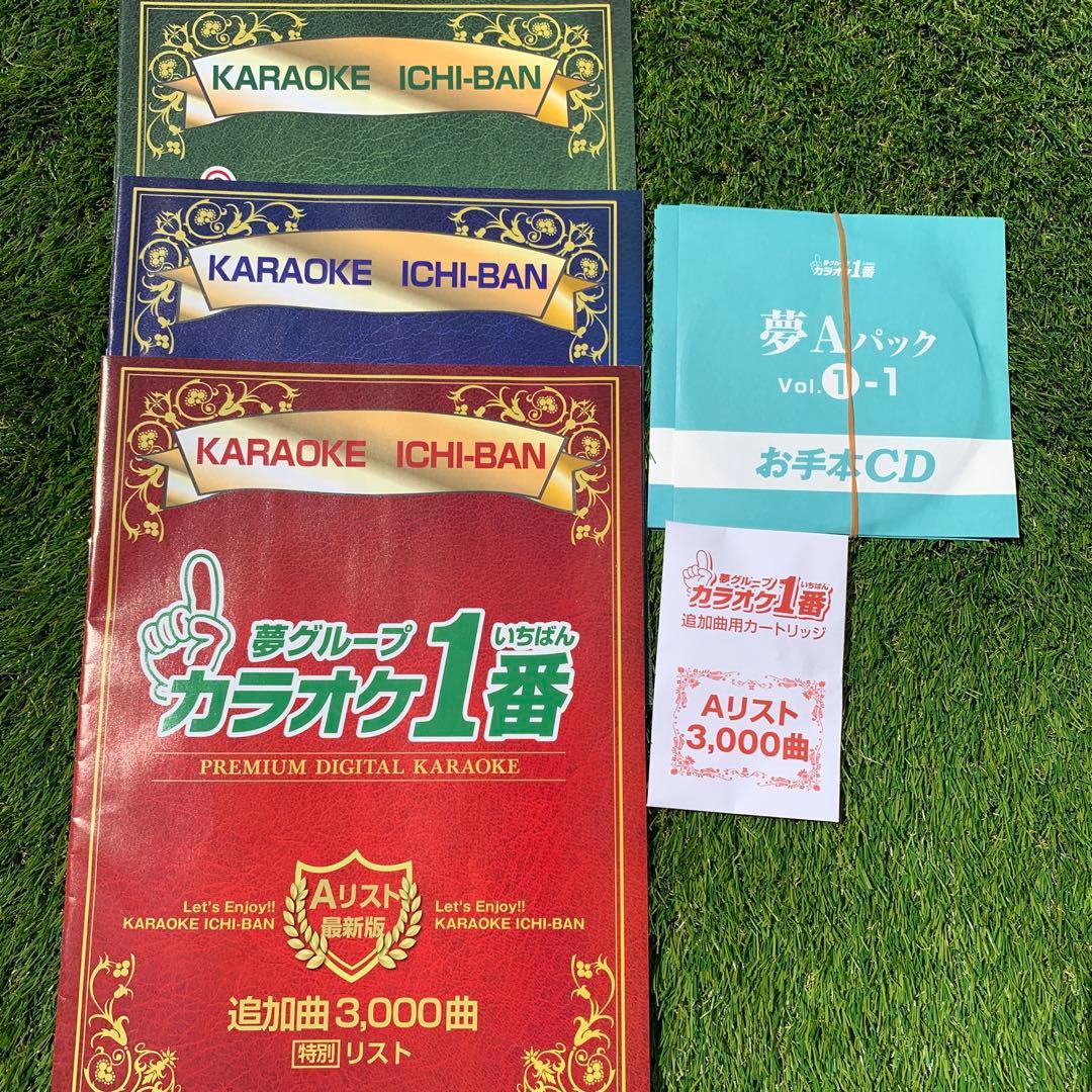 カラオケ 1番 Aカートリッジ A レア 夢グループ 追加曲 3000曲 限定