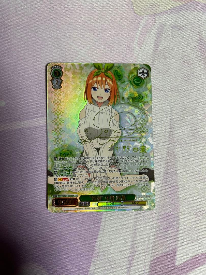 ヴァイスシュヴァルツ 特別 中野四葉 SSP