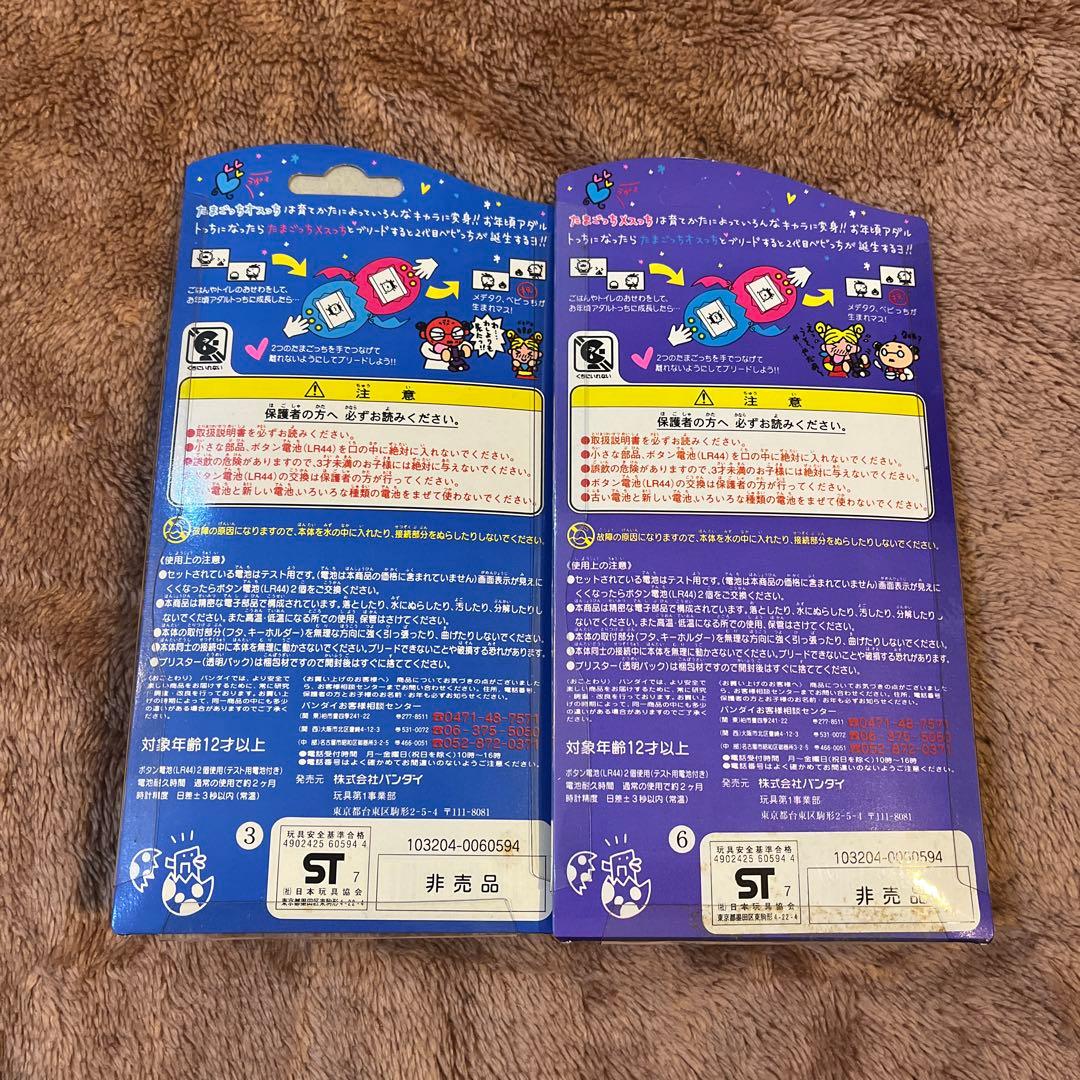 レア・非売品　祝1周年記念たまごっち