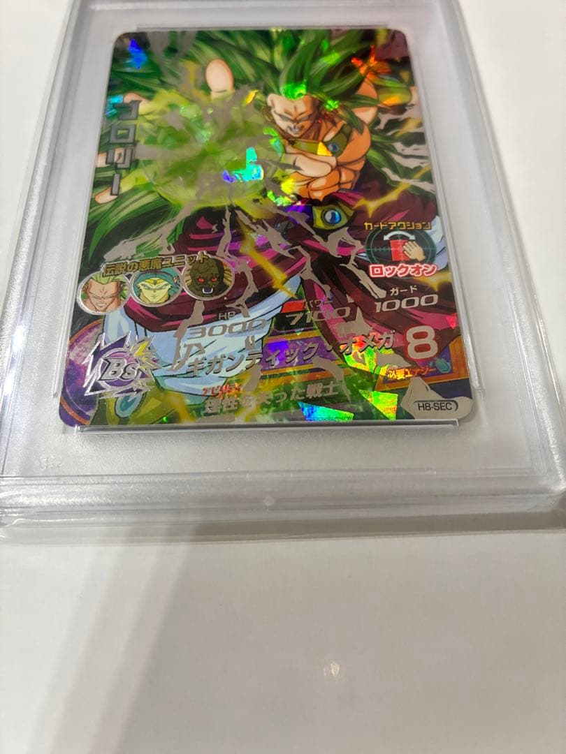 【PSA10】ドラゴンボールヒーローズ H8-SEC ブロリー