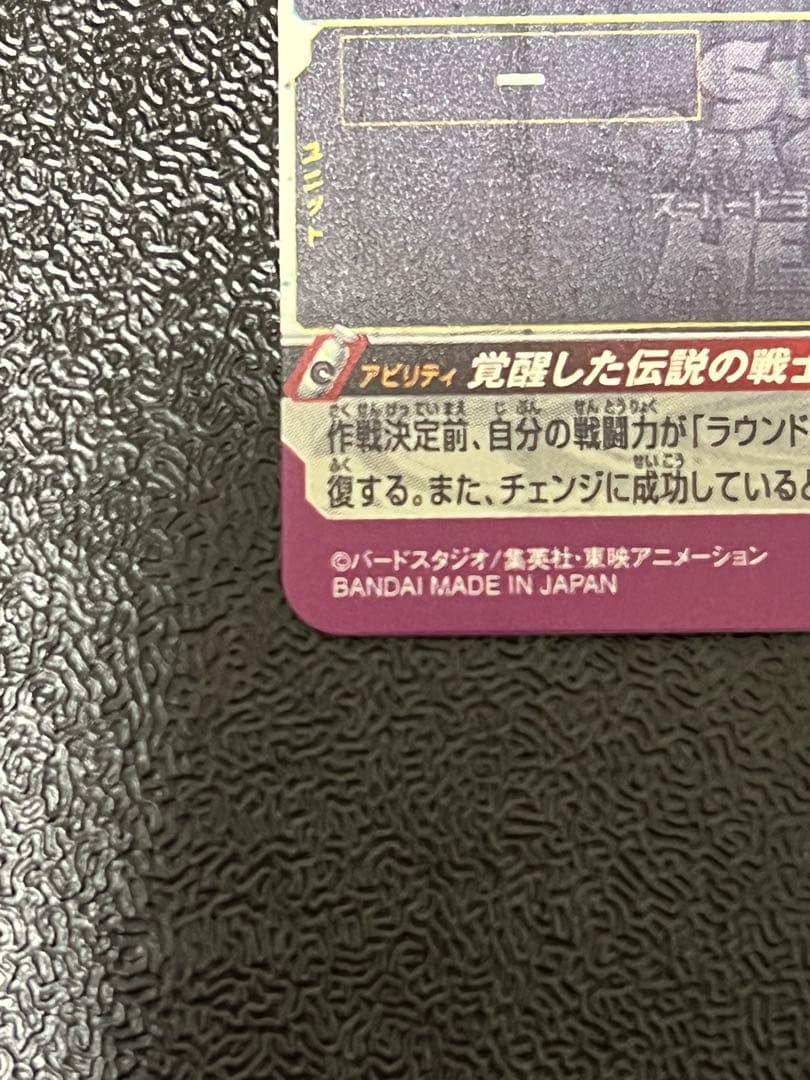 ドラゴンボールヒーローズ BM3-SEC2 LC孫悟空