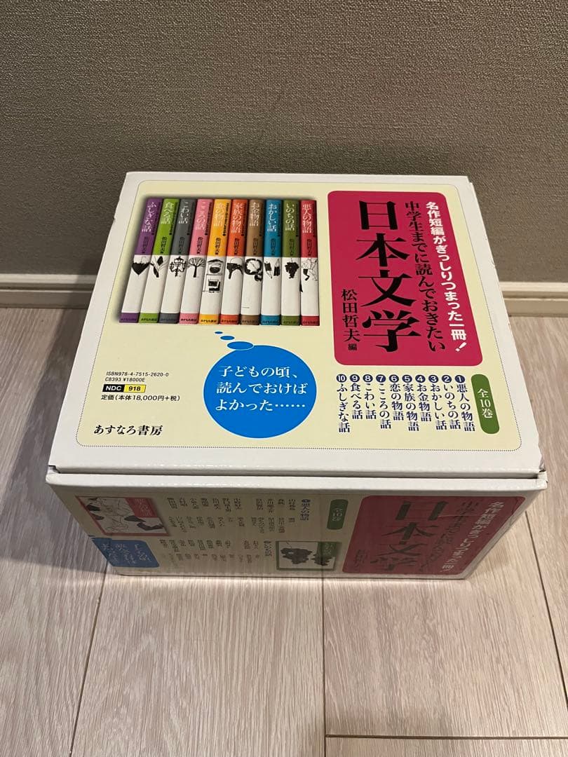 中学生までに読んでおきたい日本文学(全10巻セット)