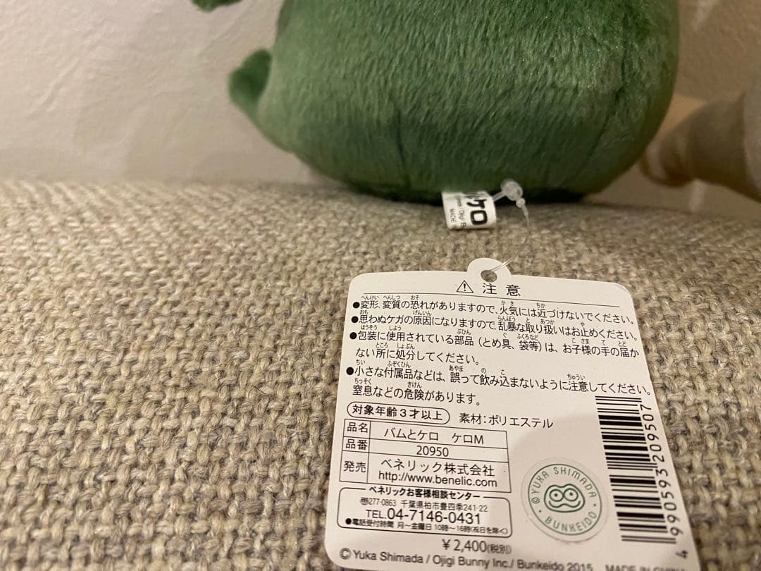 バムとケロ　仲間たちぬいぐるみセット みんなタグ付き