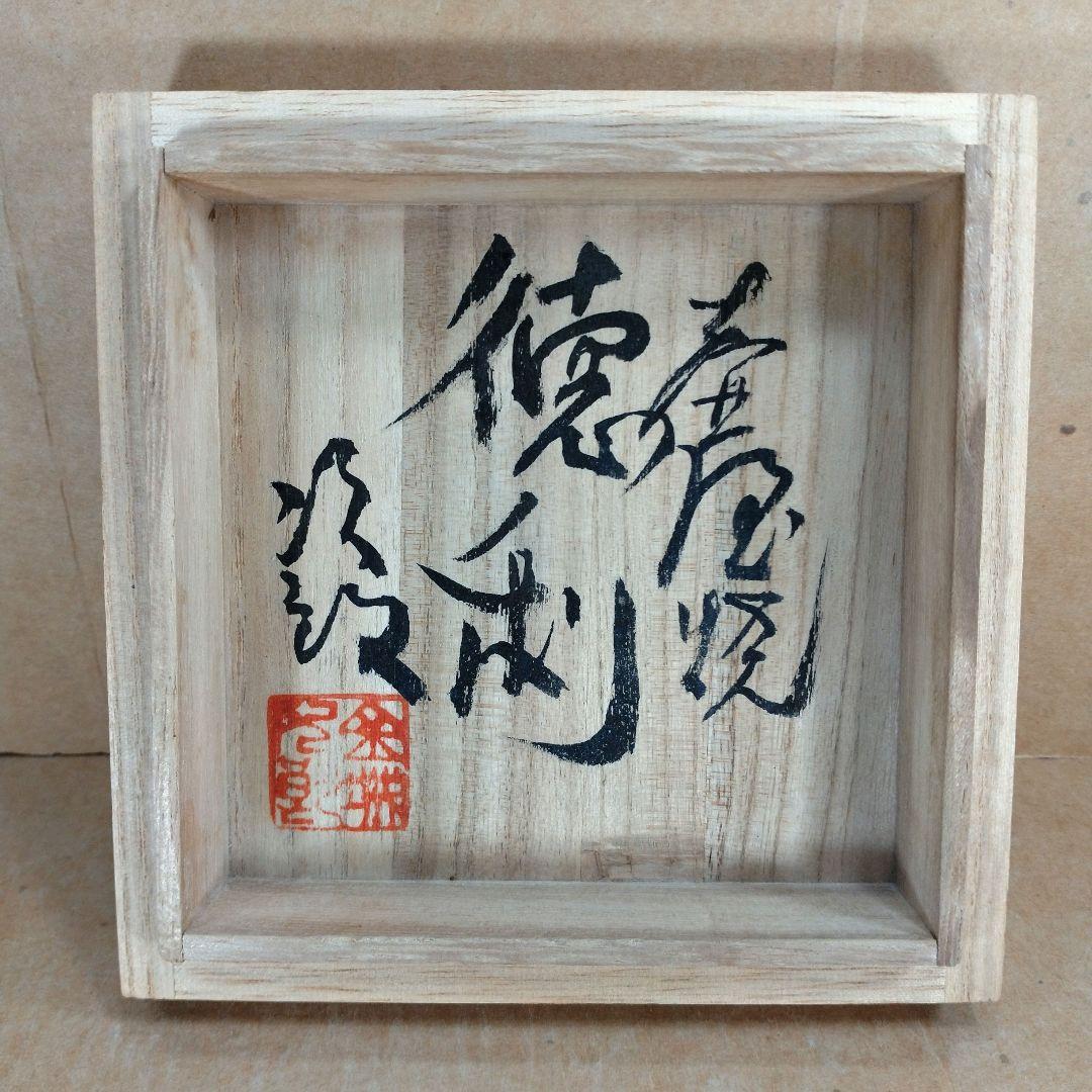 【本物保証】金城次郎 壷屋焼徳利(笑魚2匹) 共箱 人間国宝 壺屋焼 やちむん