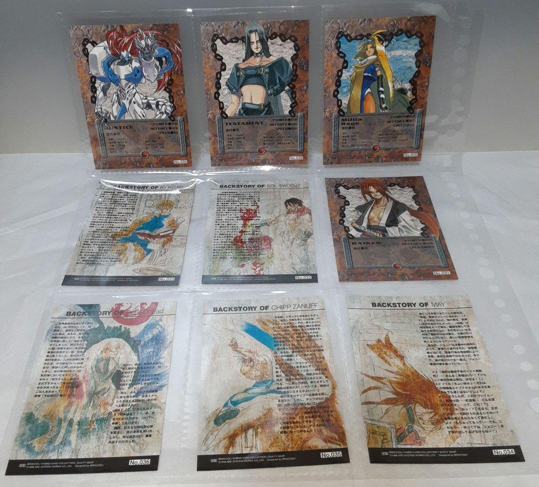 ギルティギア 初版 ブロッコリー ハイブリッド カード まとめ売り84枚