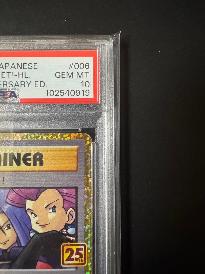 ロケット団参上! プロモカードパック 25th ANNIVERSARY edi…