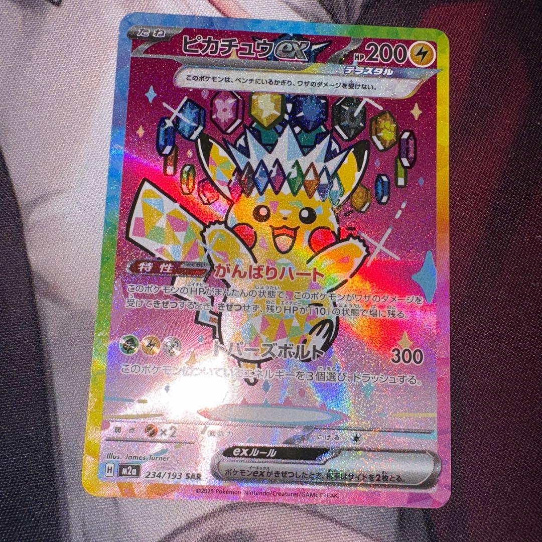 ポケモンカード ピカチュウex sar