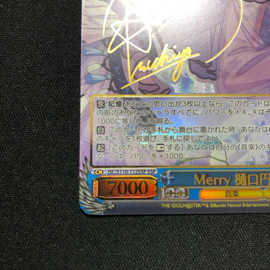 Merry 樋口円香 SSP SP TD 美品 サイン