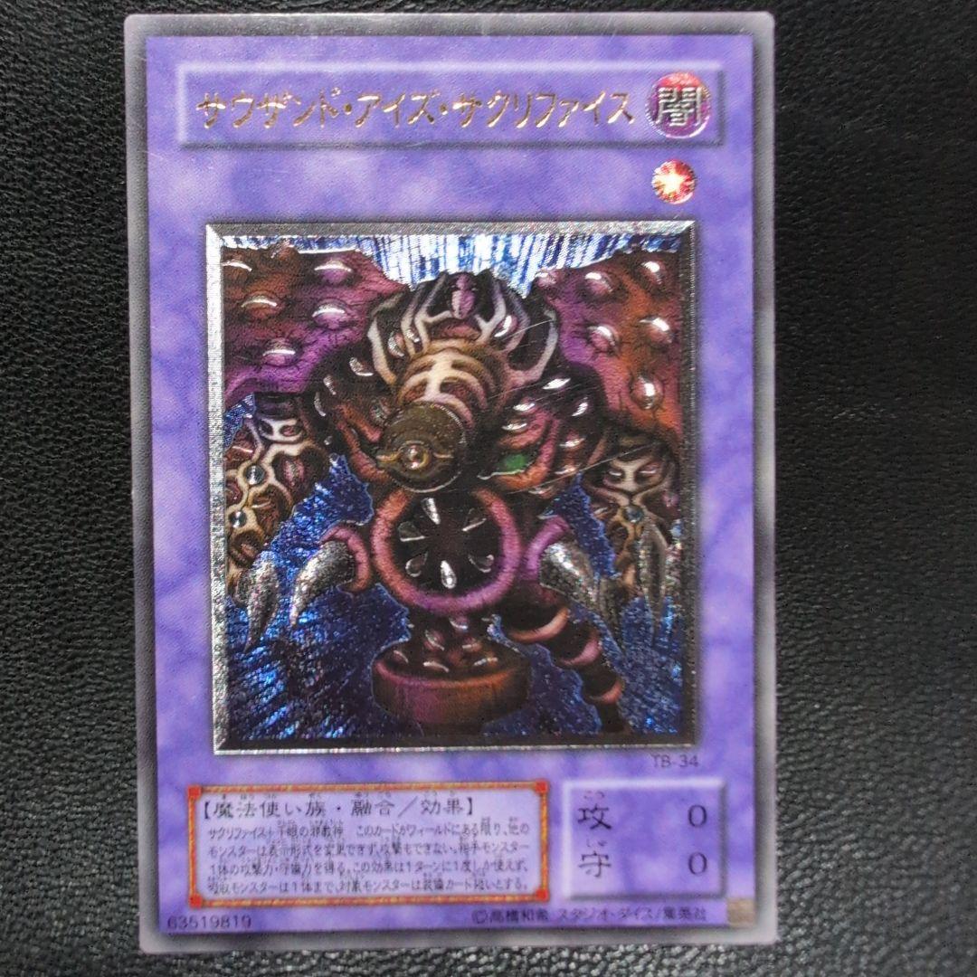 遊戯王　レリーフ3枚セット　ラビエル・マキュラ・サクリファイス