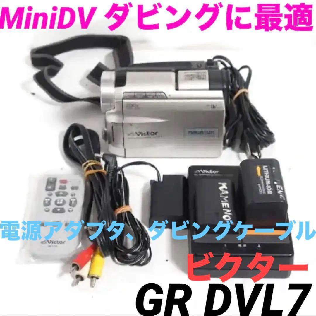 GR DVL7【動作品】 Victor MiniDVビデオカメラ 0122 - メルカリ